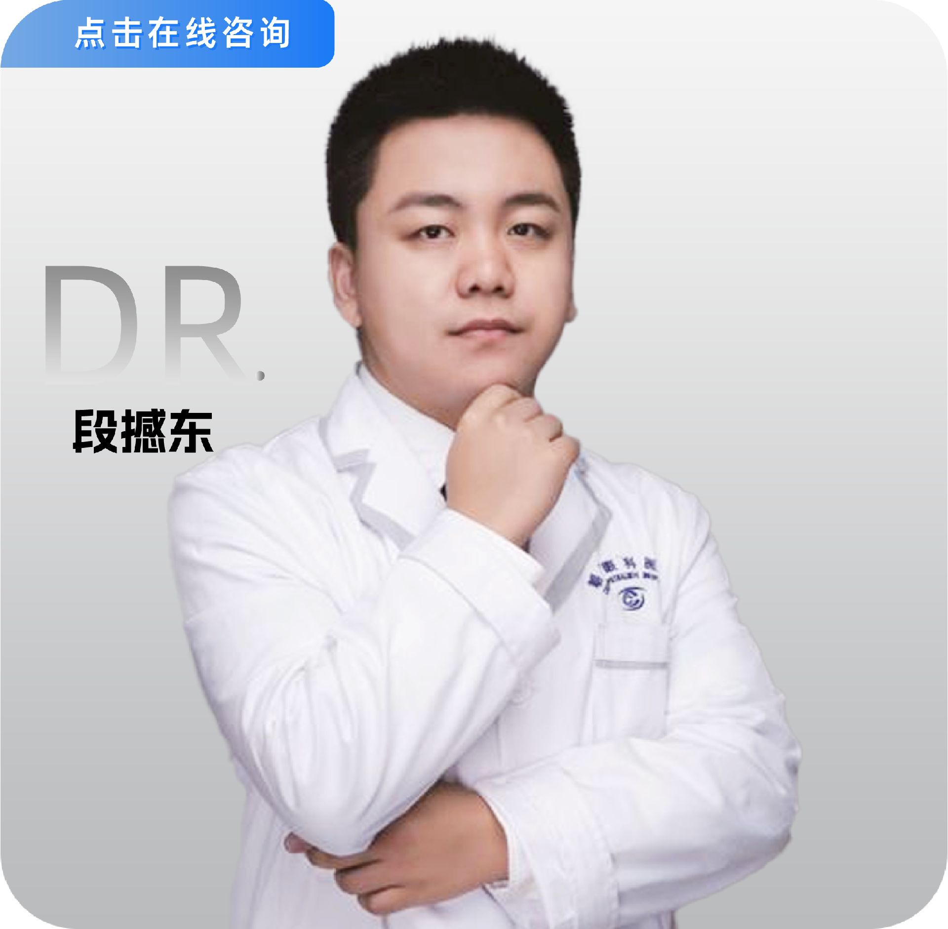 醫(yī)生照片更新_畫(huà)板 1 副本 67.png